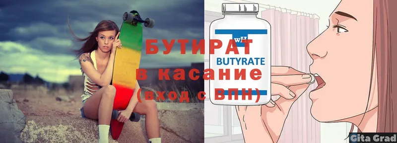 БУТИРАТ 99%  mega маркетплейс  Копейск 